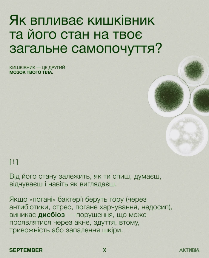 Мікробіом кишківника: чому він важливий і як підтримувати баланс?