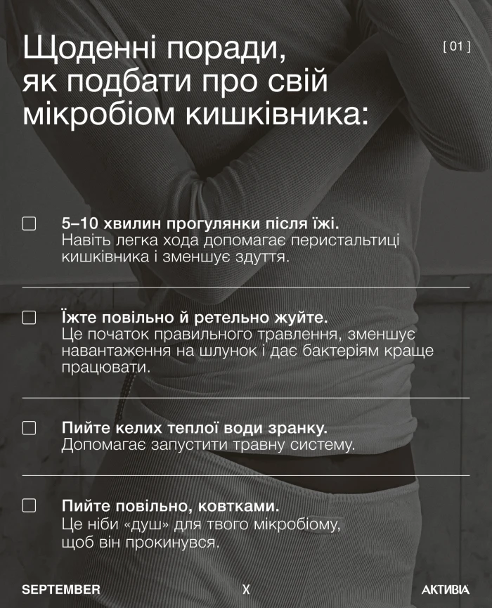 Мікробіом кишківника: чому він важливий і як підтримувати баланс?